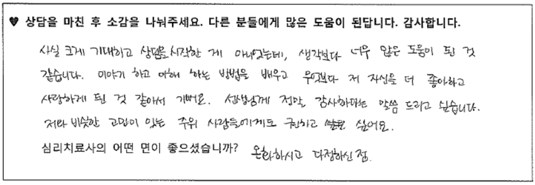 청소년 상담후기 