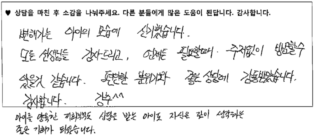 청소년 상담후기 