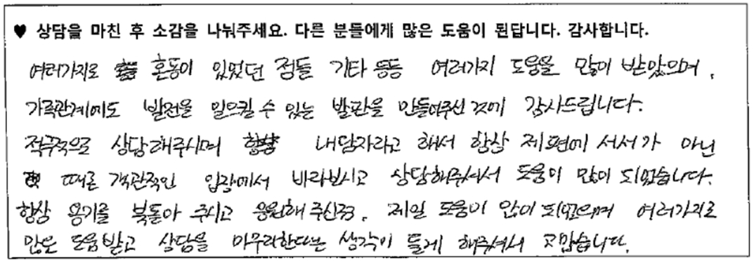 청소년 상담후기 
