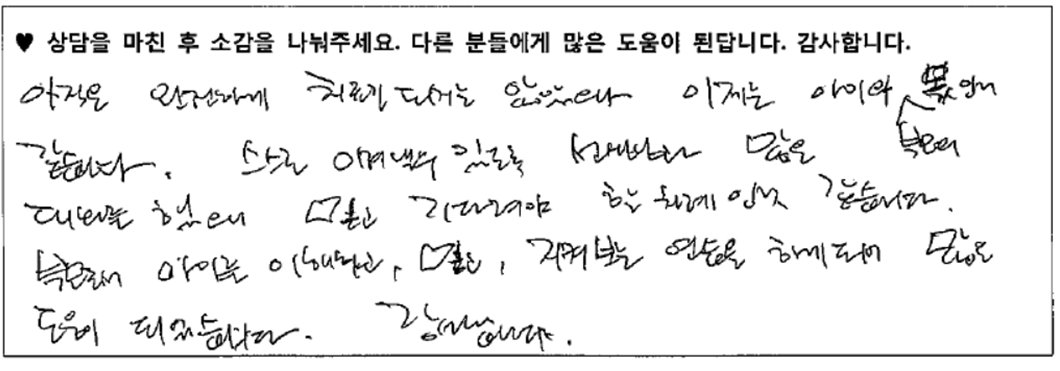 청소년 상담후기 