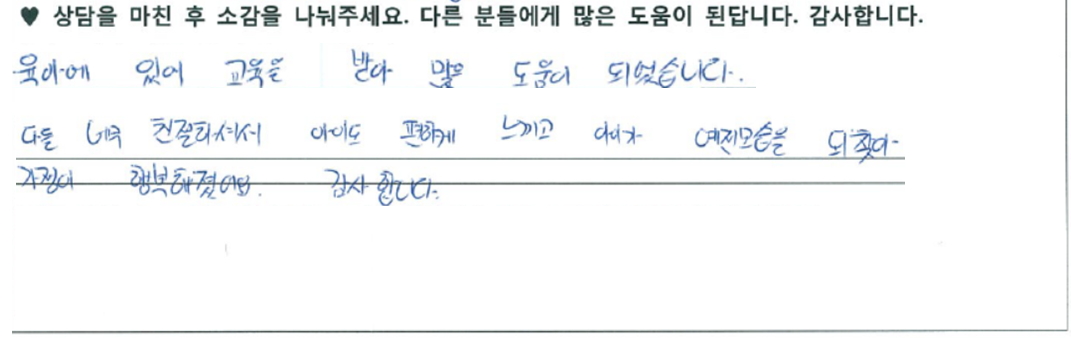 3세아동 놀이치료후기 
