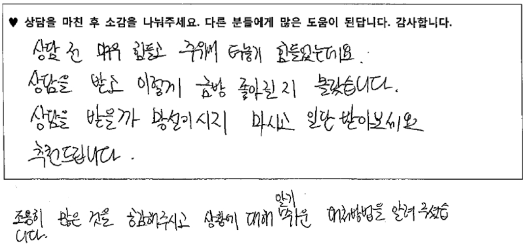 30대남성 상담후기 