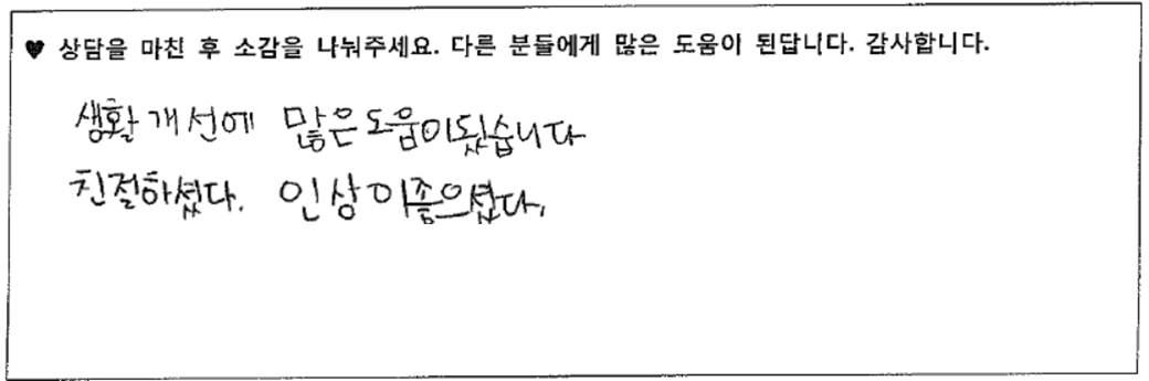 청소년 상담후기 