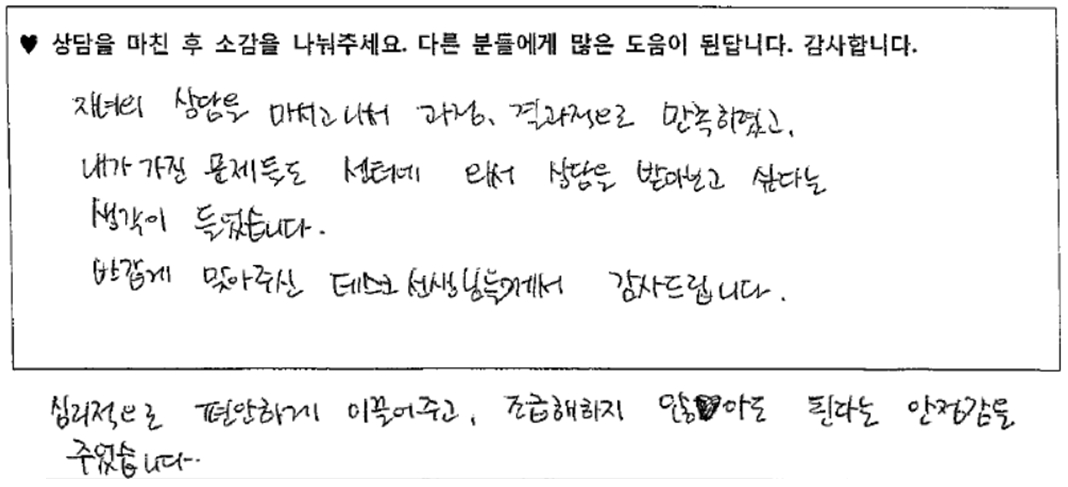 청소년 상담후기 