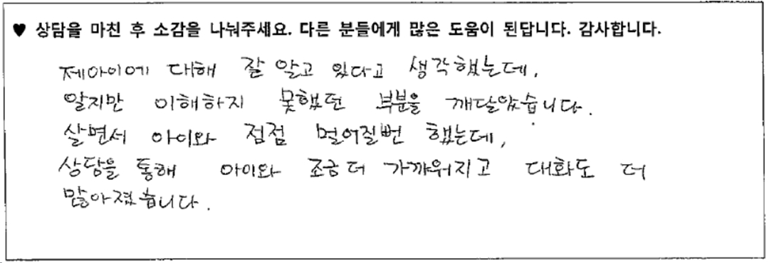청소년 상담후기 
