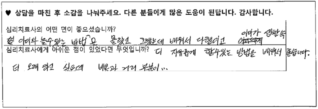 7세아동 놀이치료후기 