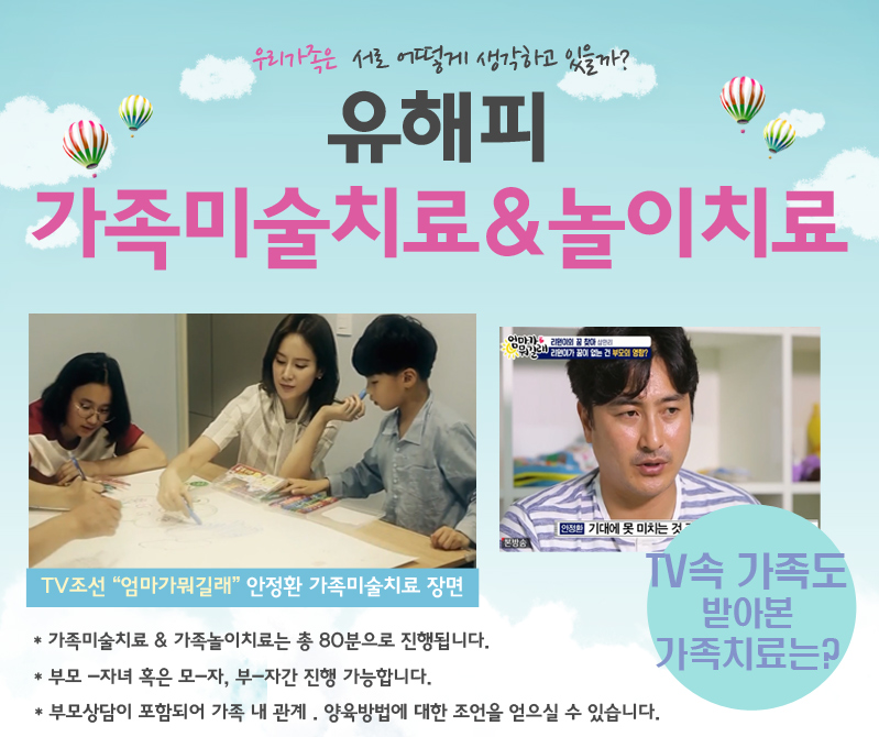우리가족미술치료.놀이치료 생생한 리얼후기 대공개! 