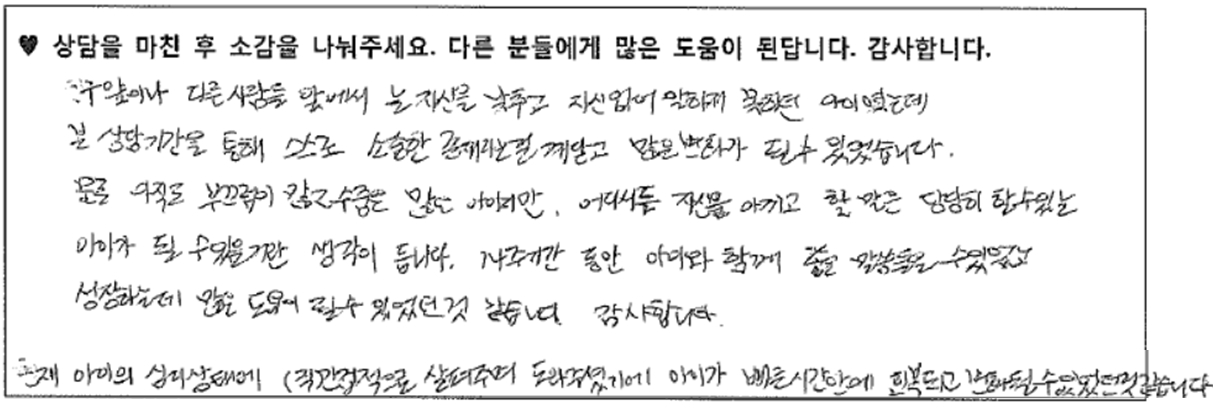 11세아동 미술치료후기 