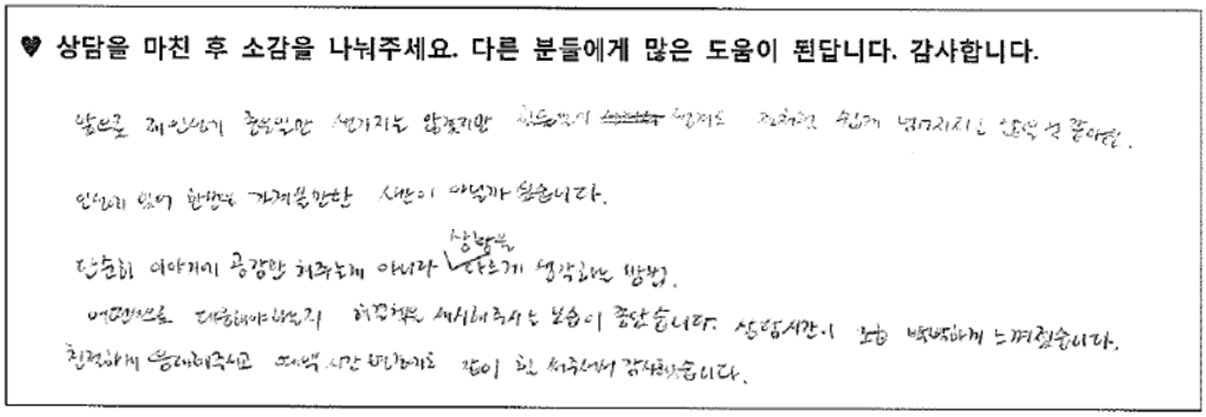 20대여성 상담후기 