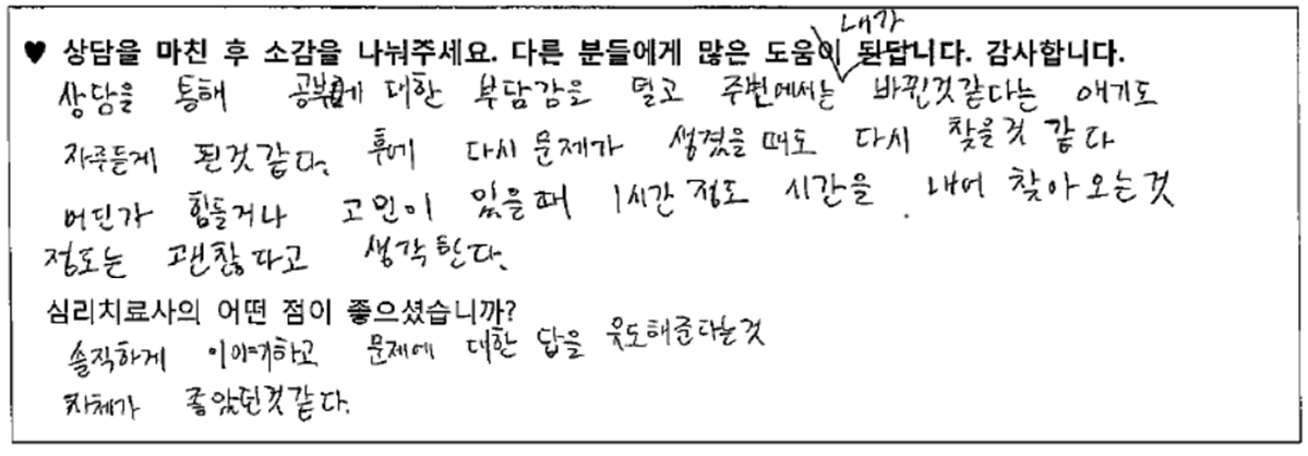 청소년 상담후기 