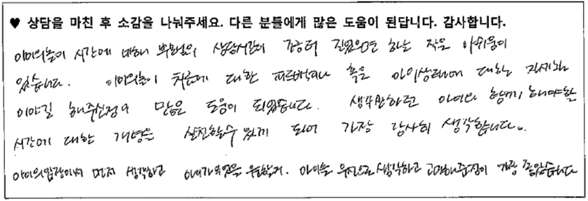 7세아동 놀이치료후기 