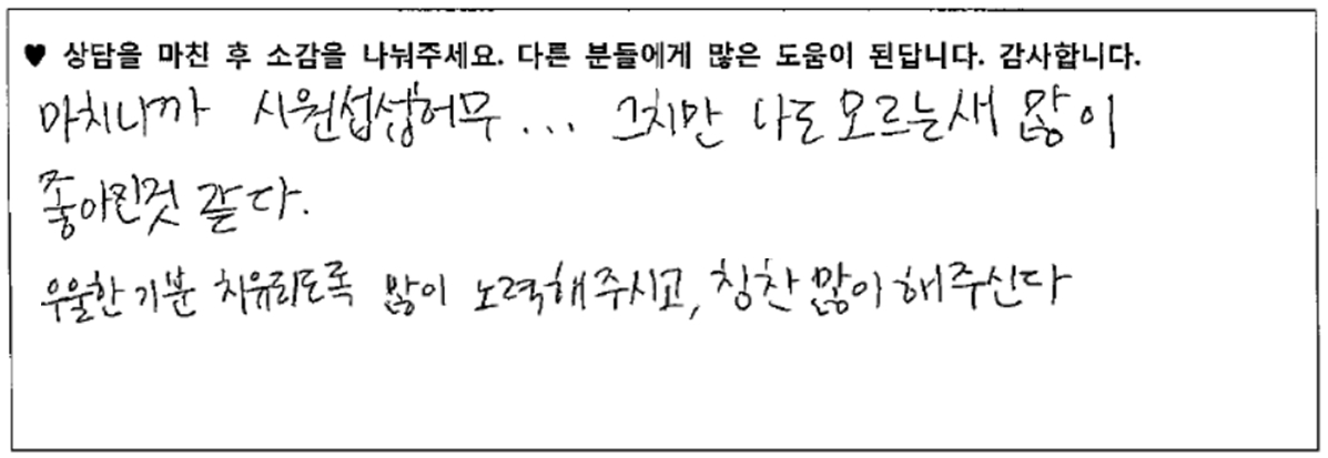 청소년 상담후기 