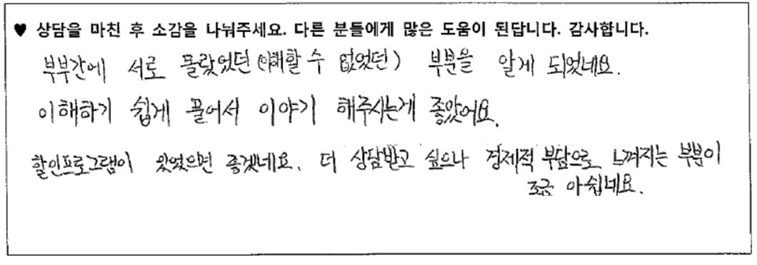 30대 부부상담후기 