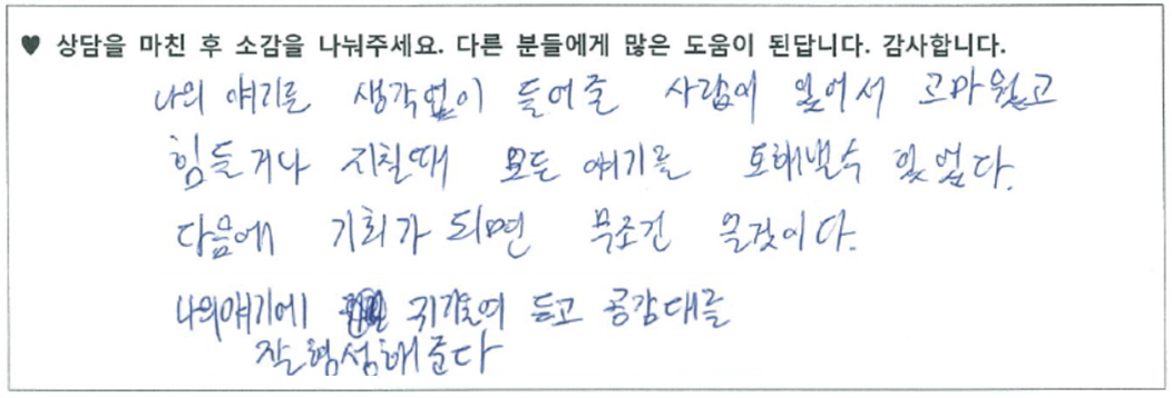 청소년 상담후기 