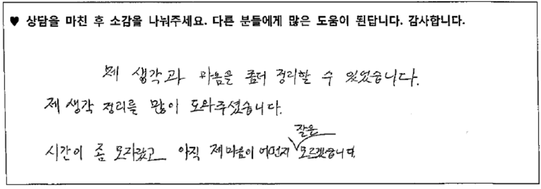 20대남성 상담후기 