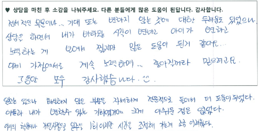 청소년 상담후기 