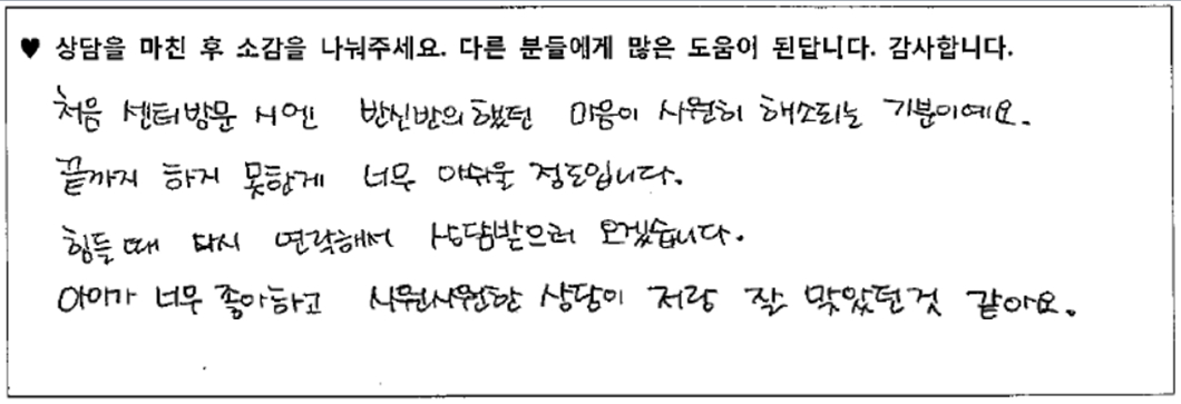5세아동 놀이치료후기 