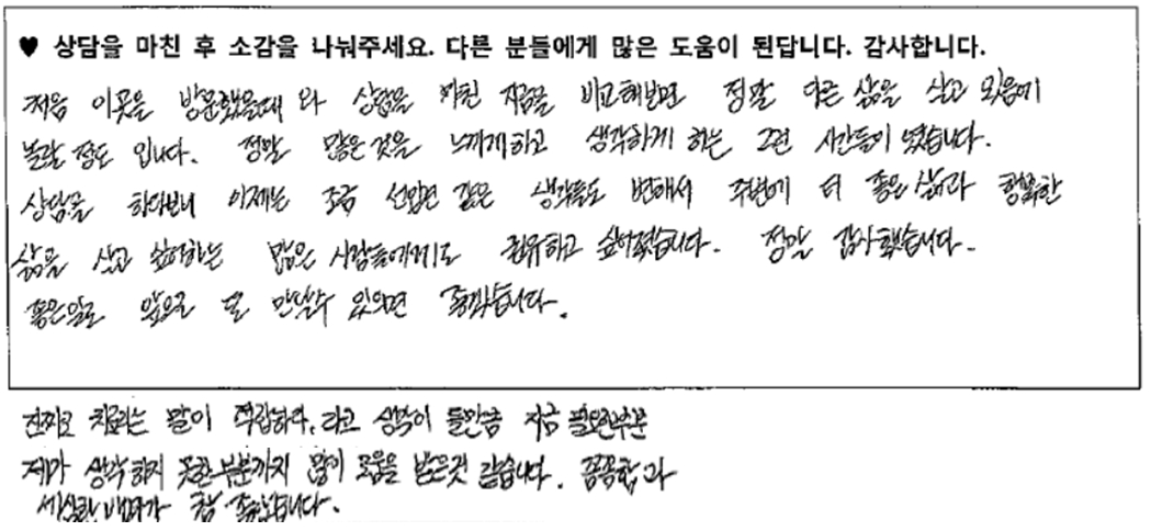 20대남성 상담후기 