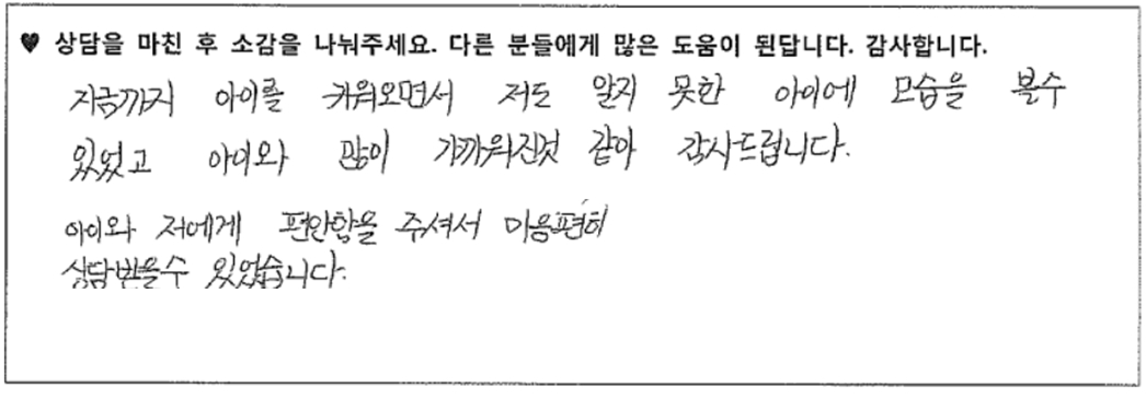 10세아동 상담후기 