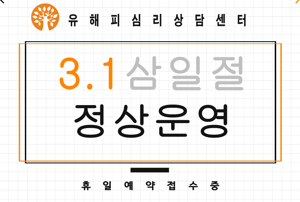 3/1 삼일절 정상운영안내 (전 지점) 