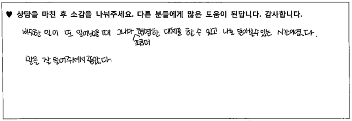 청소년 상담후기 