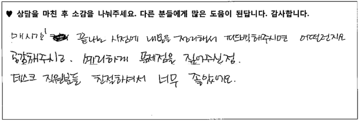 30대여성 상담후기 