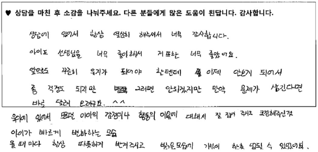 5세아동 놀이치료후기 