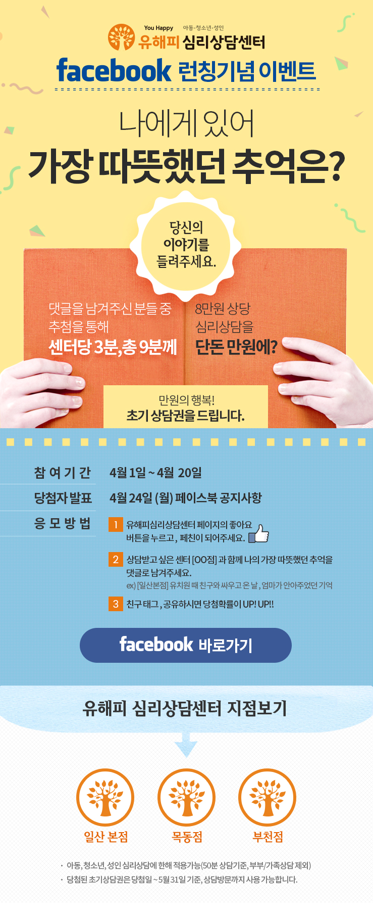 유해피 페이스북에 