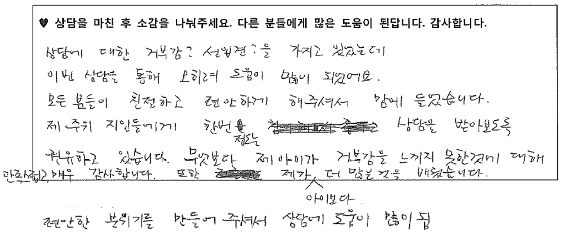 청소년 상담후기 