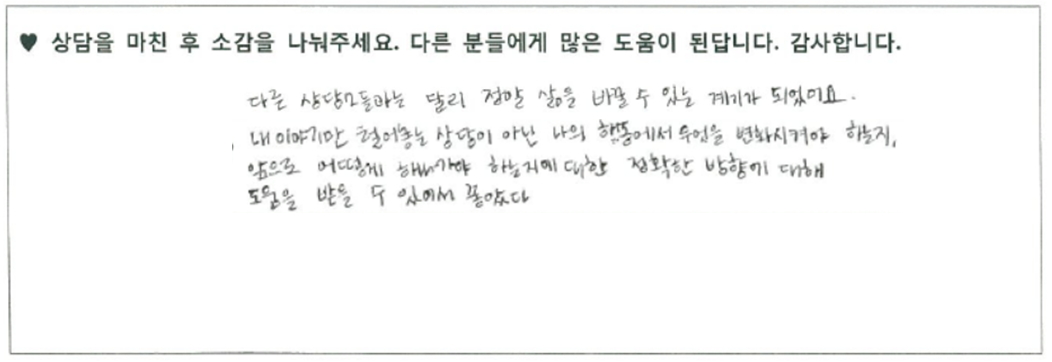 청소년 상담후기 