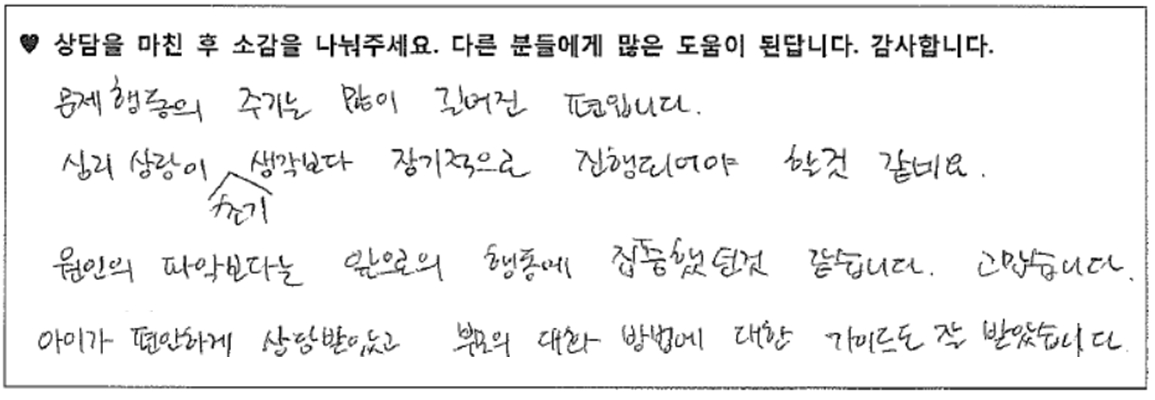 6세아동 놀이치료후기 