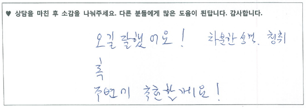 40대남성 상담후기 