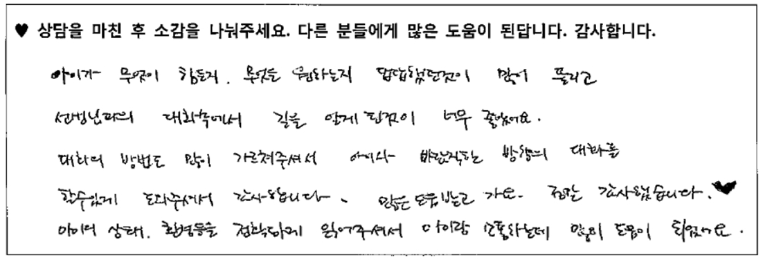 7세아동 놀이치료후기 
