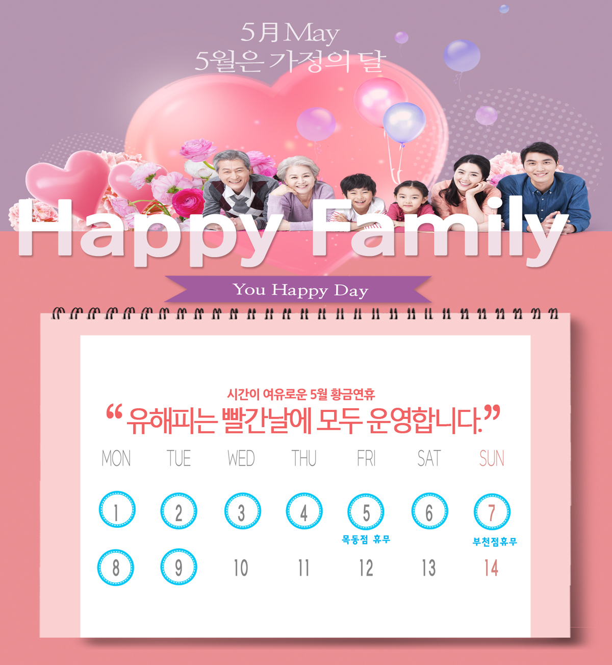 5월 황금연휴 정상운영안내 (5/1~5/9)