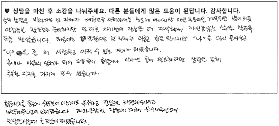 30대남성 상담후기 