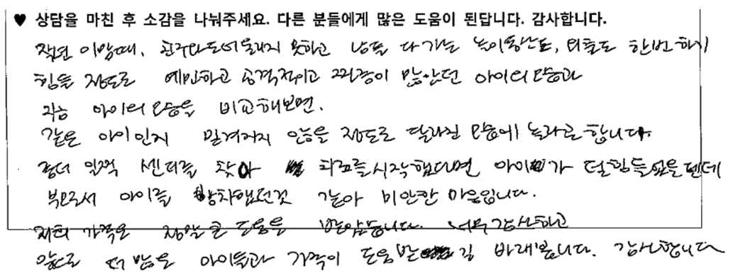 5세아동 놀이치료후기 