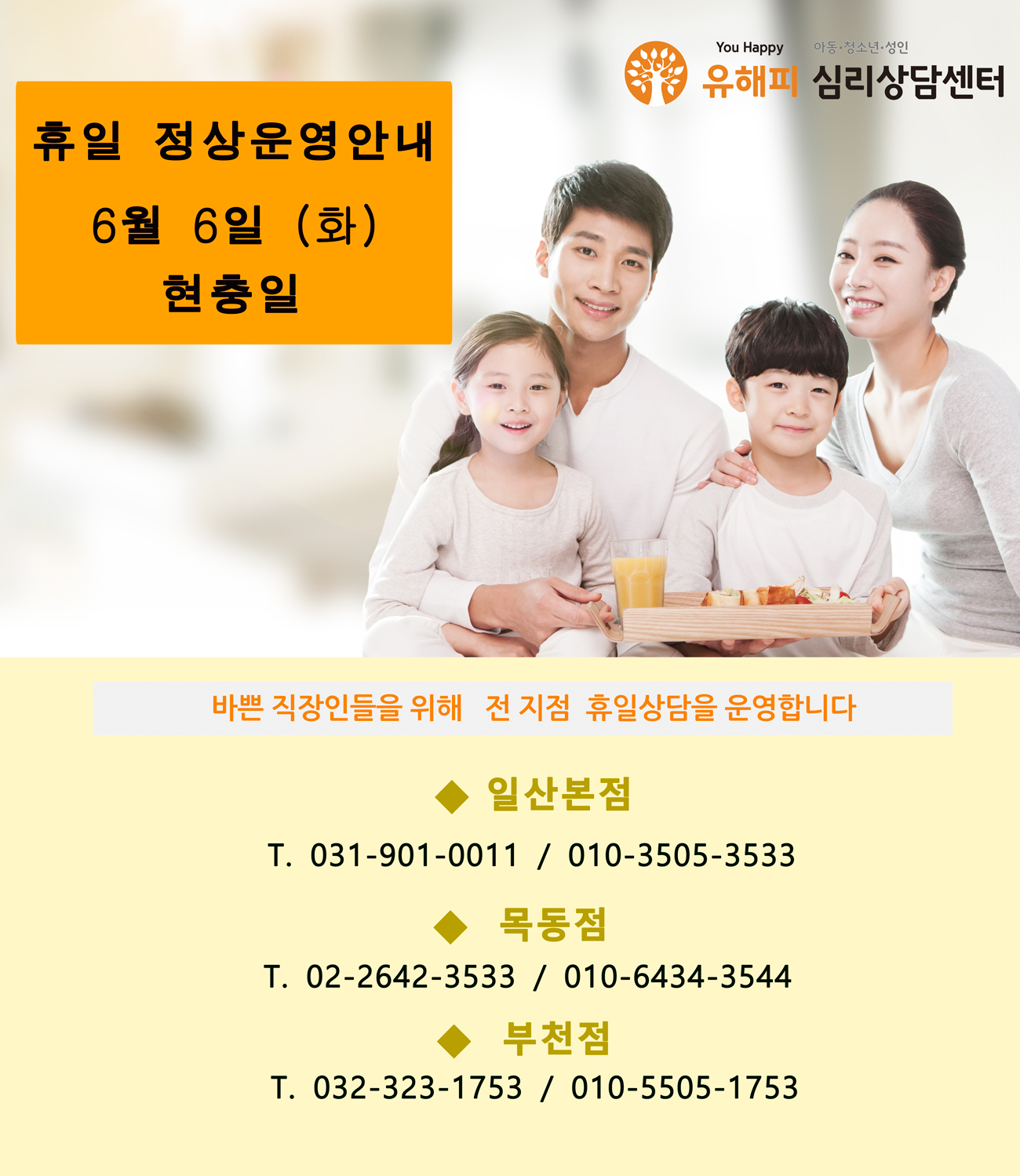 [휴일정상운영] 6/6 현충일 - 전 지점 정상운영합니다. 