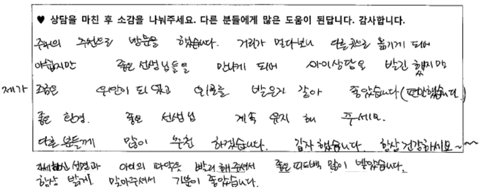6세아동 놀이치료후기 