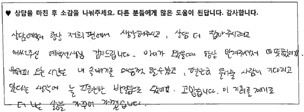 5세아동 놀이치료후기 