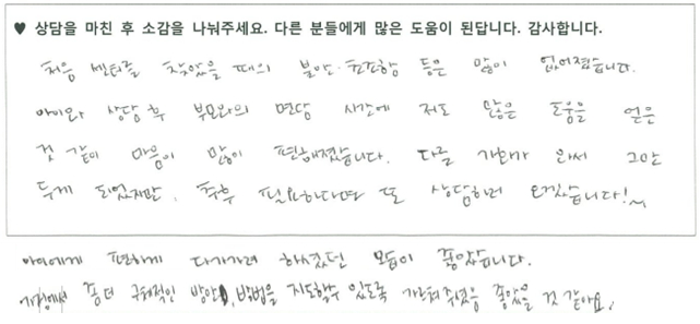 8세아동 놀이치료후기 