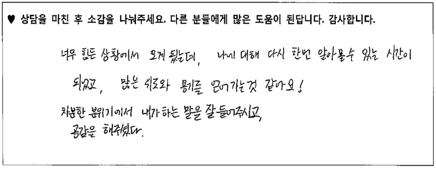 20대남성 상담후기 