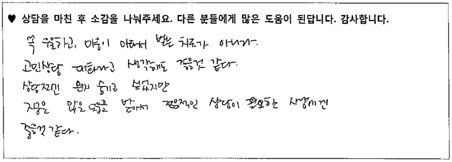 30대여성 상담후기 