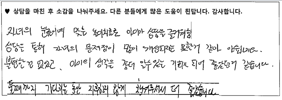 9세아동 미술치료후기 