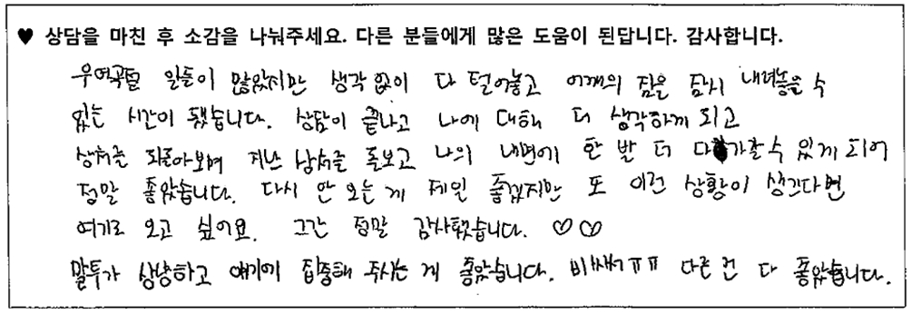 20대여성 상담후기 