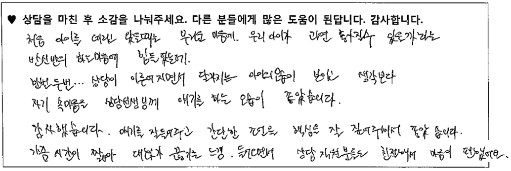 10세아동 미술치료후기 