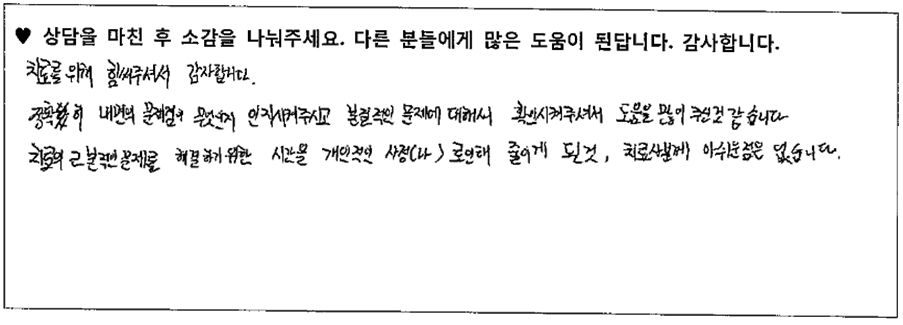 20대남성 상담후기 