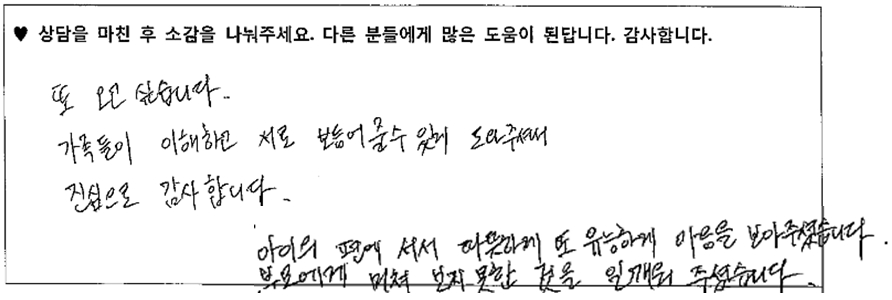 청소년 상담후기 