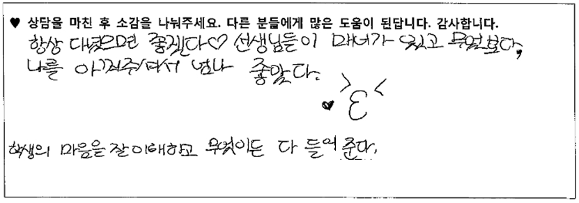 10세아동 미술치료후기 
