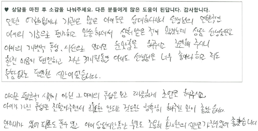 4세아동 놀이치료후기 
