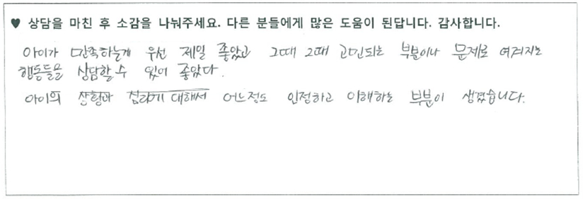7세아동 놀이치료후기 